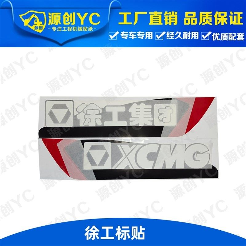 徐工轮胎压    标字帖