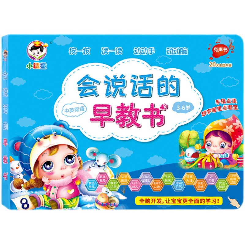 幼儿童中英文点读发声书声挂图挂本读物启蒙早教益智充电款