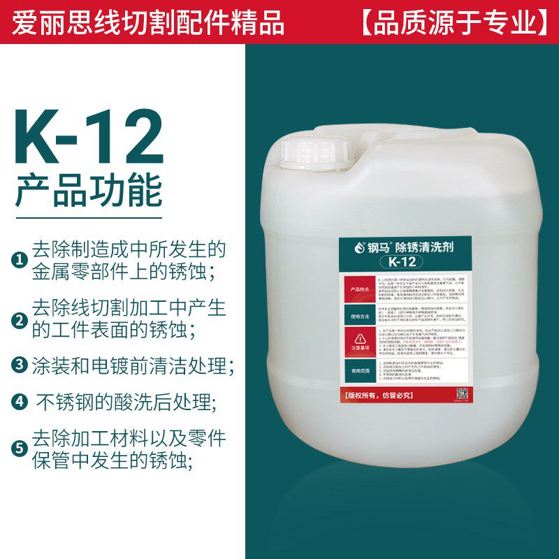 线切割快中慢走丝除锈剂草酸洗剂水优质模具洗液