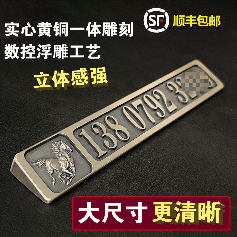 黄铜汽临时电话号码牌上挪移牌生肖命佛级感