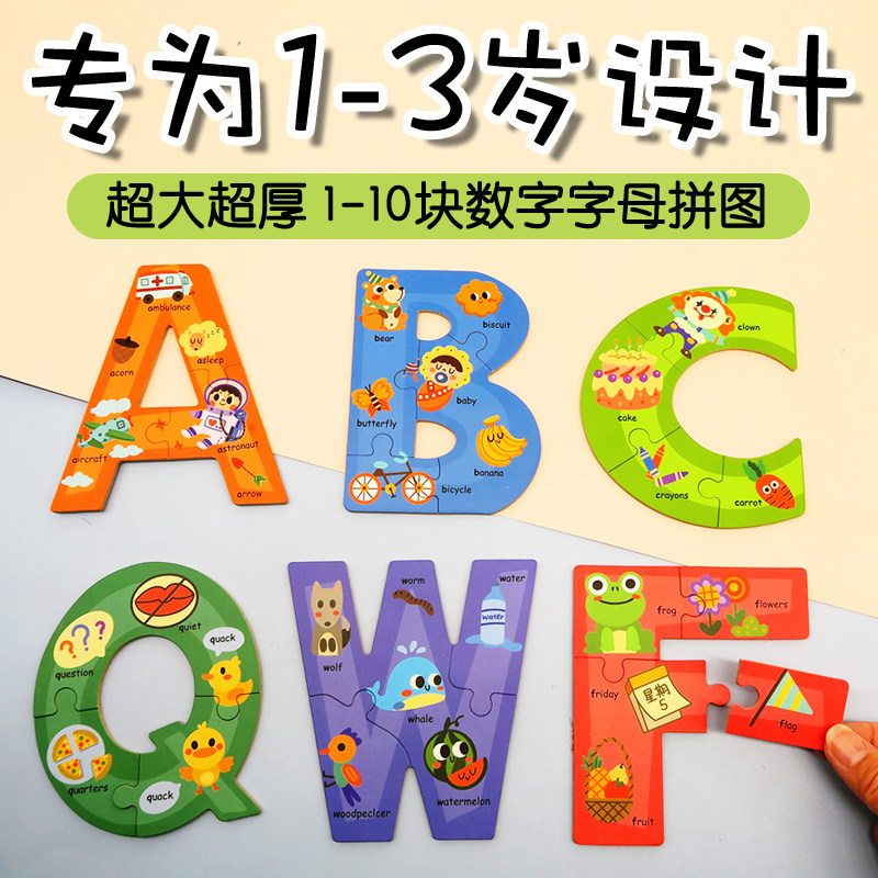 儿童幼儿拼图大块数字字母一岁两周岁男女宝宝早教益智
