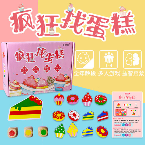 儿童益智桌游疯狂找幼儿园玩教具亲子游戏逻辑思维