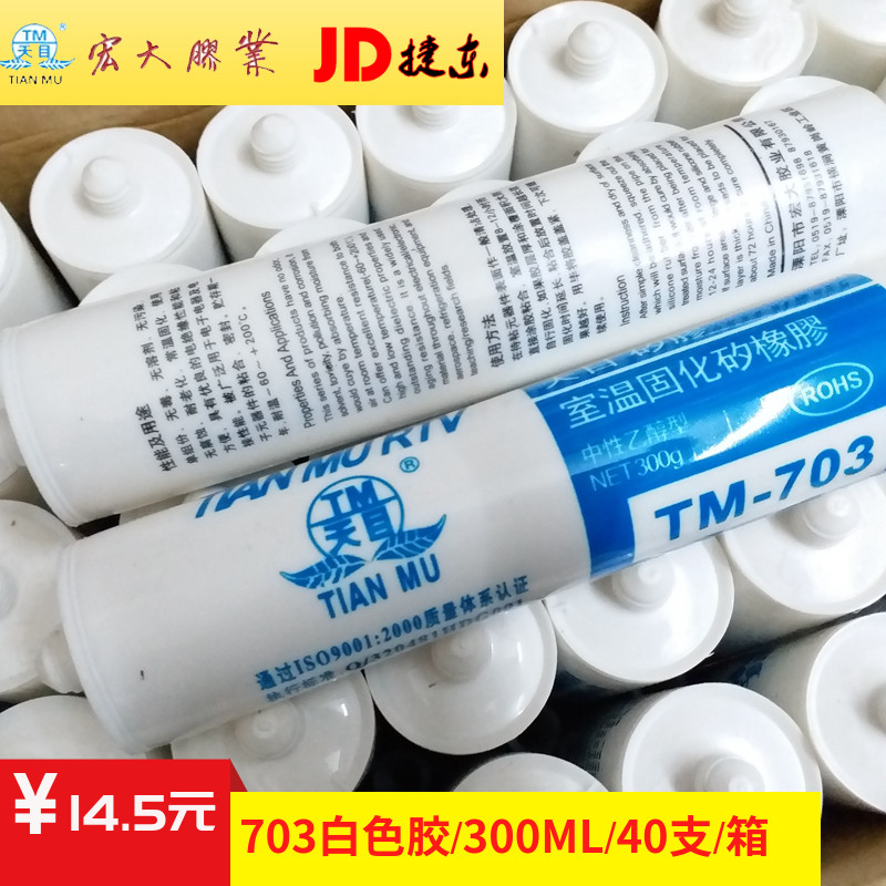 月天目硅橡胶胶水硅胶电子密封 模具绝缘防水水温压灭弧