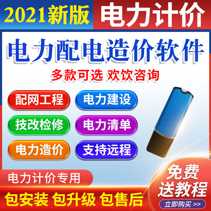 电力造价软体加密锁网技改检修配网电力计价单锁