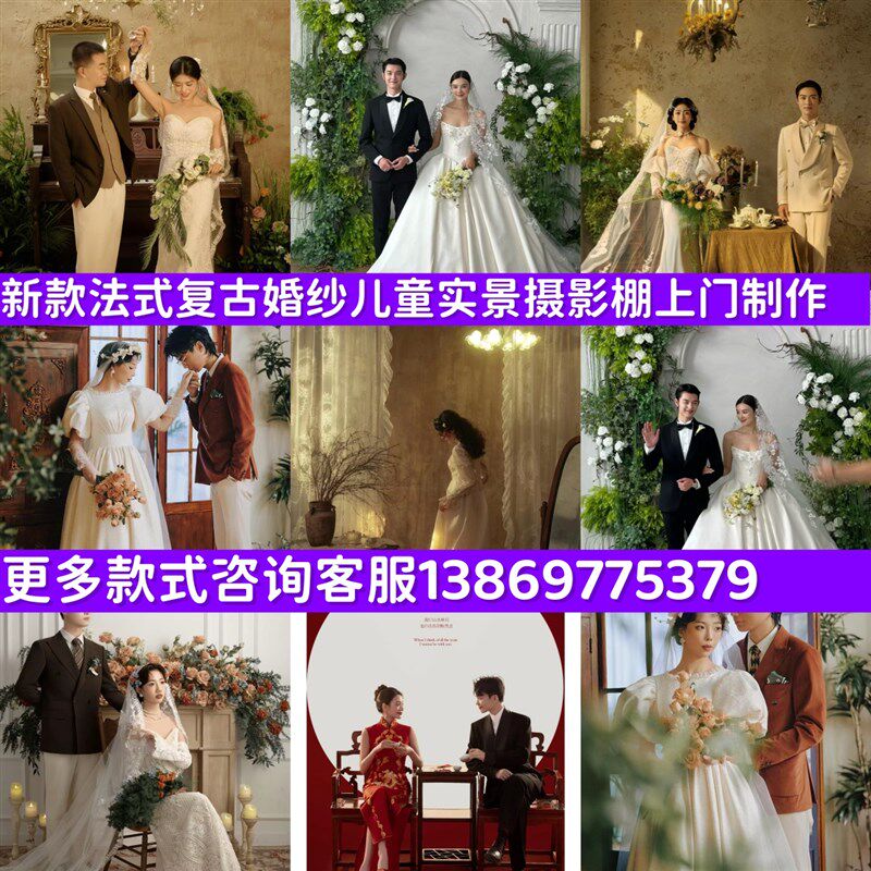 影楼婚纱实景摄影棚制作影墙题儿童实景电商拍摄道具修
