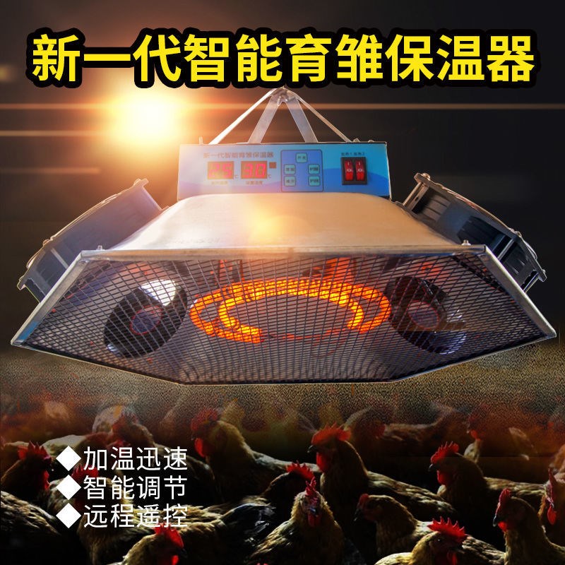 小鸡育雏器保温器育雏伞恒温自动控温取暖灯加热板智能电热孵化器