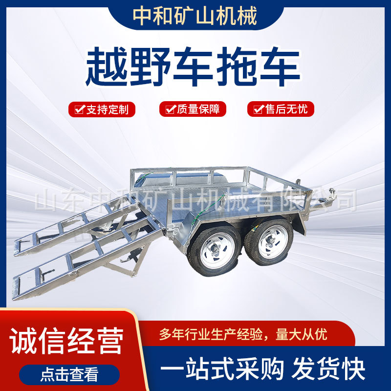 四轮后挂式多用途牵引拖车