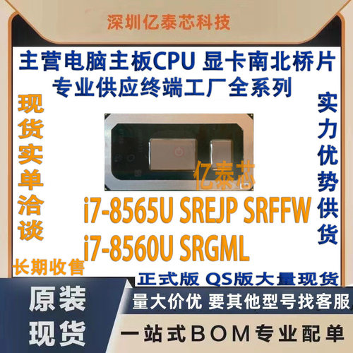 8代i7笔记本CPUSRGML/SREJP
