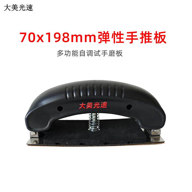 弹性干磨手推板汽车腻子手刨板长方弧形可调砂纸磨灰板干磨70 198