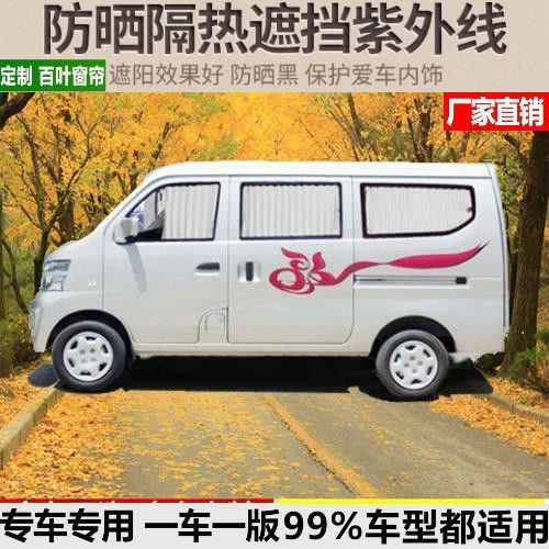 新长安之星二2代之星S460欧诺欧尚金牛星光汽车窗帘遮阳布帘14