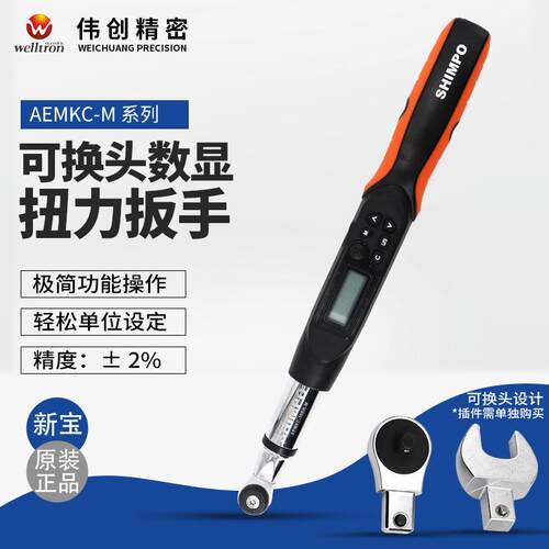 SHIMPO新宝AEMKC-30BN-M测力数显电子可调式高精度数位扭力扳手
