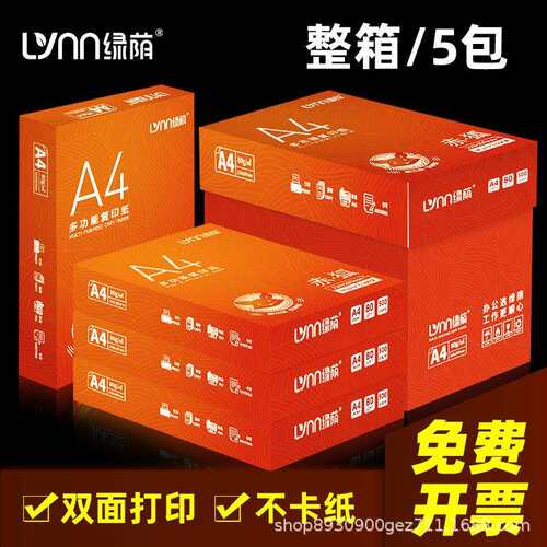 赤狐A4复印纸打印纸2500张70g加厚80克a4白纸办公用纸草稿纸箱装