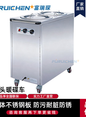 富瑞琛双头可移动保温暖碟车