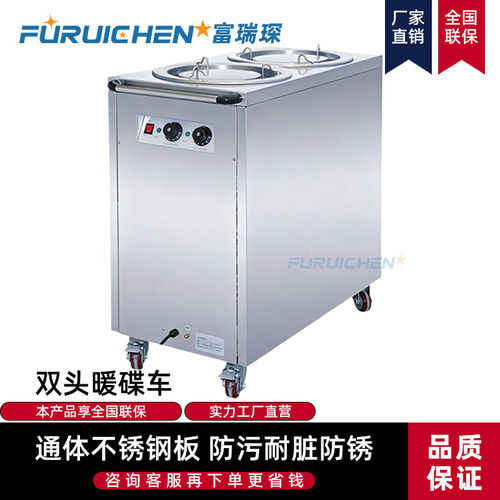 富瑞琛双头可移动保温暖碟车