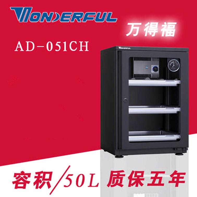 万得福AD-051CH 相机配件防潮箱摄影器材防潮柜单反镜头干燥箱