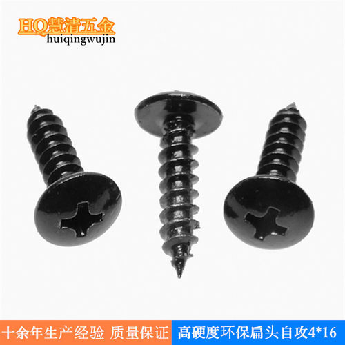 TA4*16黑加硬扁圆头自攻螺丝