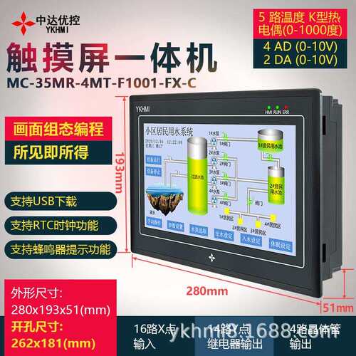 MC-35MR-4MT-F1001-FX-C/B/A中达优控 YKHMI 10寸触摸屏PLC一体机