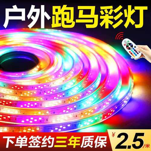 七彩跑马灯流水闪光彩灯室外广告牌户外防水招牌变色灯带led灯条