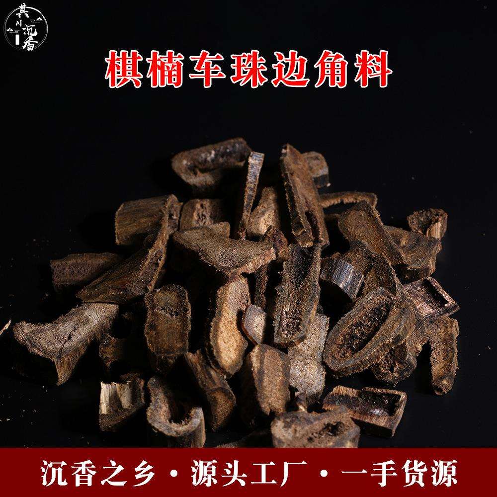 100克天然棋楠车珠边角料奇楠沉香熏香料油脂饱满花蜜香甜