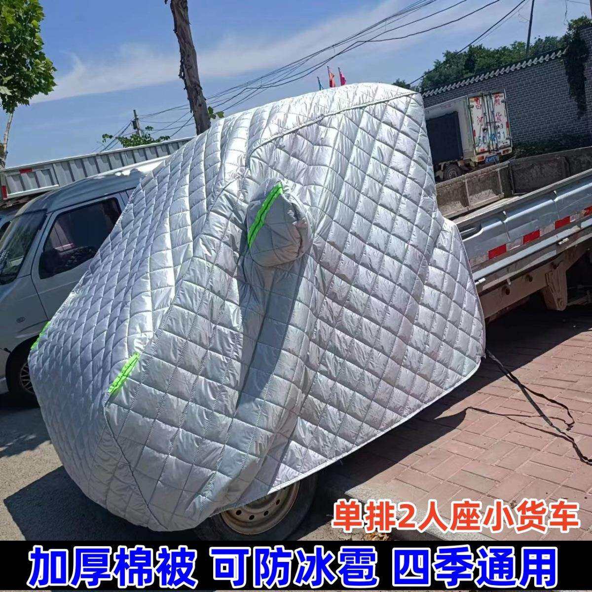 五菱荣光小卡新卡小货车双排车头罩车衣加厚棉被隔热防晒防雨防霜