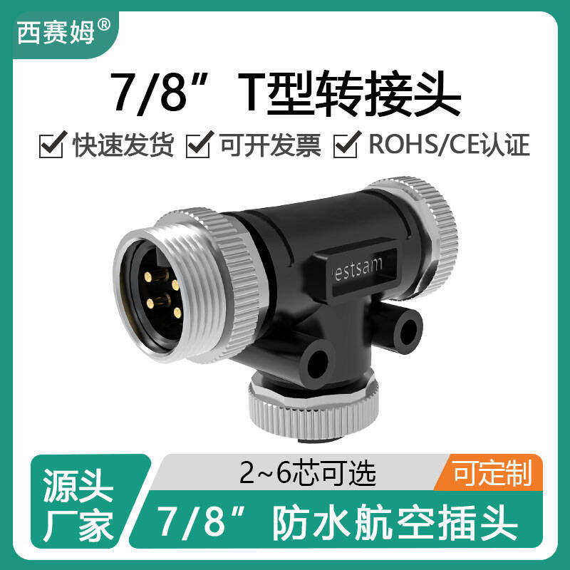 西赛姆NMEA2000T/L转换头7/8