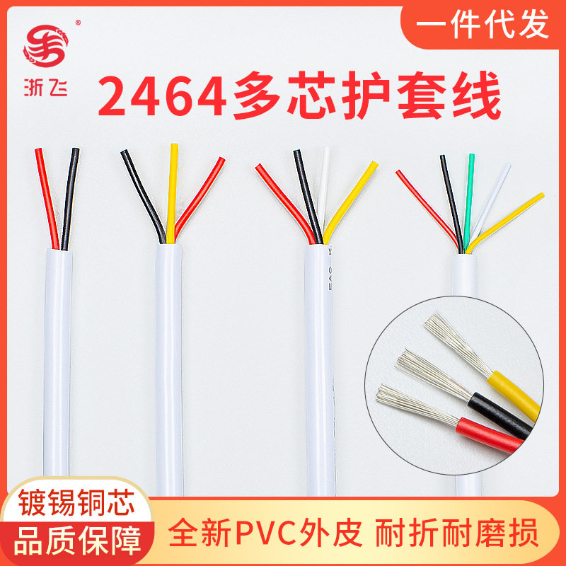2464RVV镀锡铜护套电源信号线