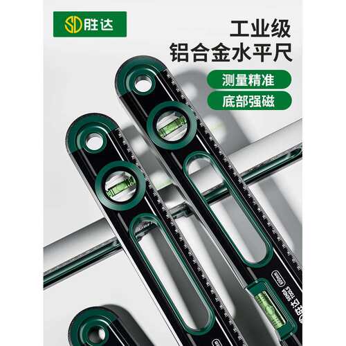 胜达水平尺强磁高精度靠尺平水尺防摔平衡仪小型铝合金测量装修尺