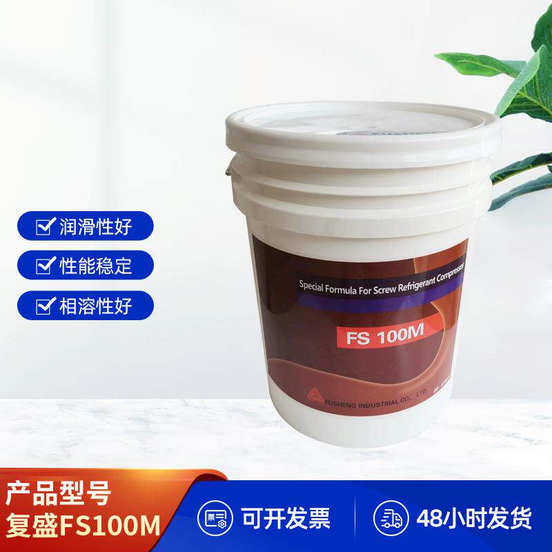复盛冷冻油 FS100M水冷机组冷冻油复盛100M螺杆机专用冷冻油