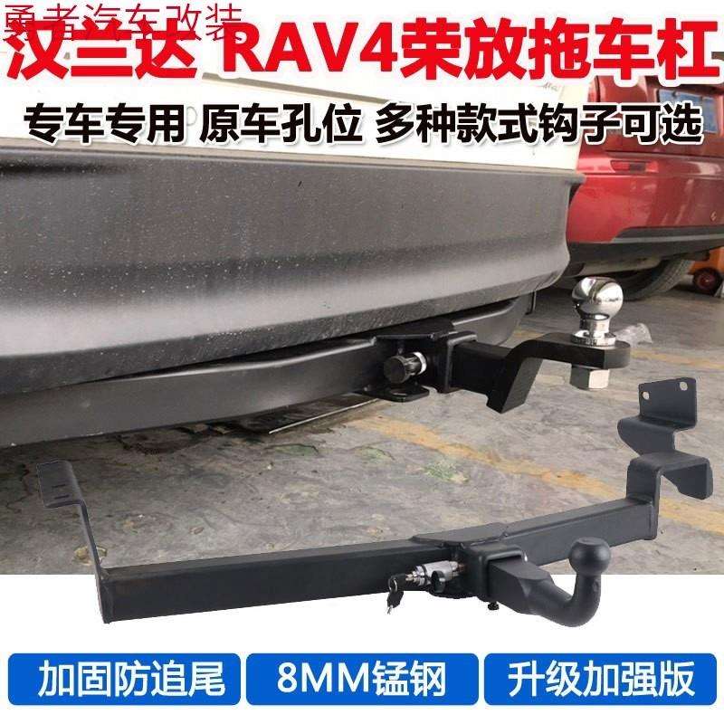 汉兰达改装拖车钩RAV4荣放专用拖车杠球头挂钩牵引虎头勾后尾拖杆