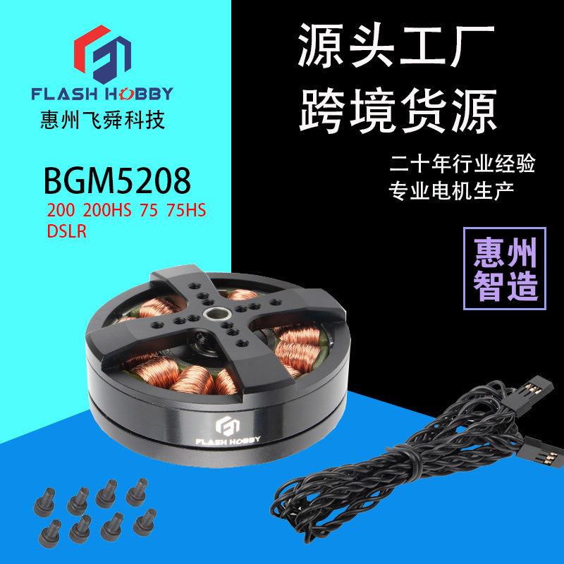 BGM5208-200HS云台马达gimbal motor机器人电机工厂