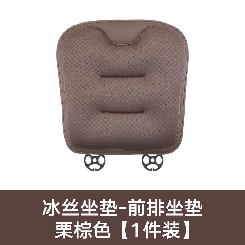 Q2Q英才星新款汽车坐垫套装夏季冰丝座椅套车载凉垫透气防滑四季