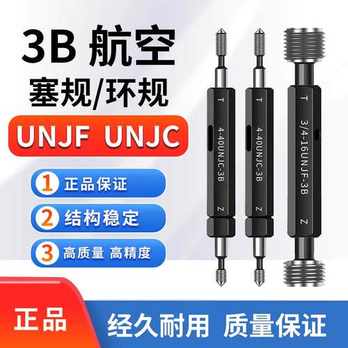 塞规通止规航空塞规4-40UNJC 3B通止规8-32 1/4-28UNJF 牙规量规