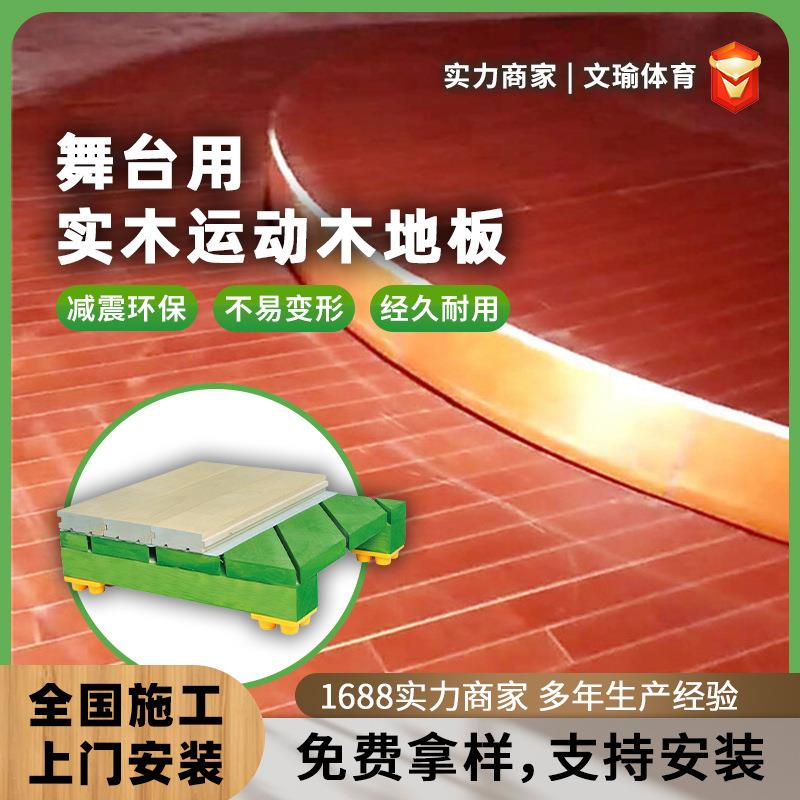 体育场馆实木运动木地板 篮球馆羽毛球馆舞台 防滑体育木地板