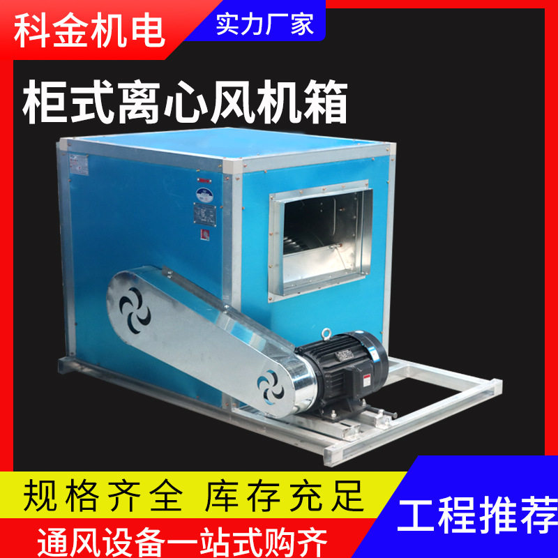 HTFC柜式多翼静音离心风机箱