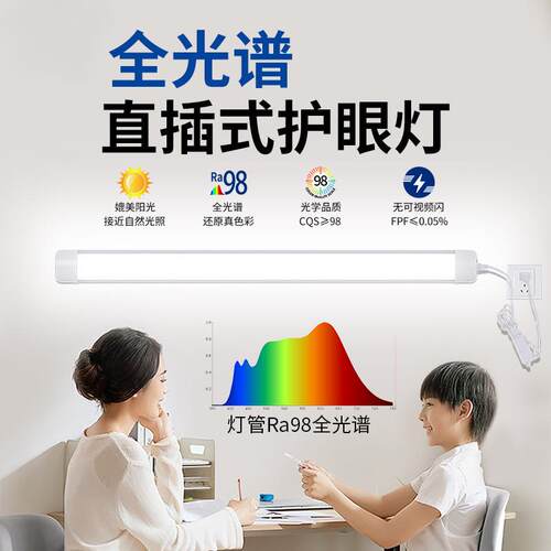 全光谱led护眼日光灯管长条开关直插头免安装Ra98酷毙灯吊台灯