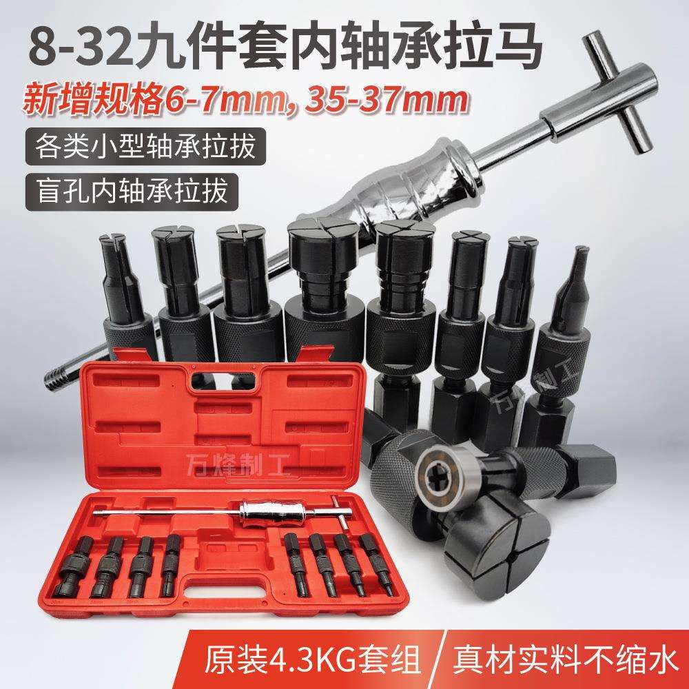 9件套内轴承滑锤拉马拔出器 摩修轮毂內孔轴承花鼓培林拆卸工具
