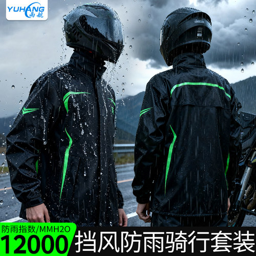 摩托车防暴雨分体雨衣套装