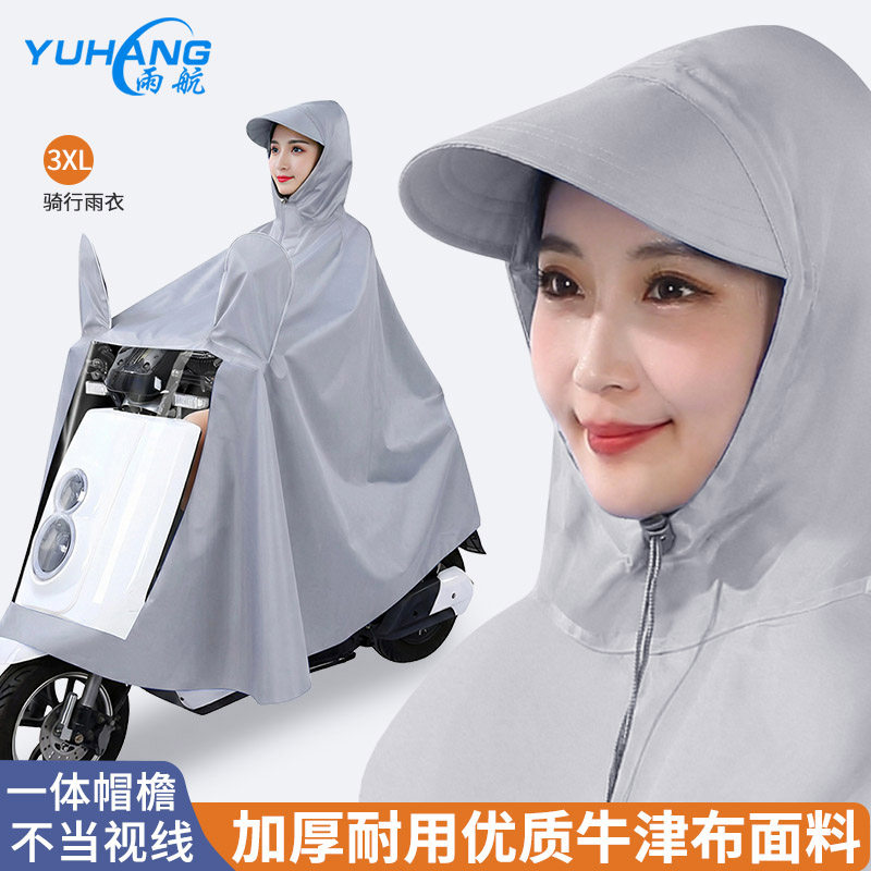 雨航电动电瓶车雨衣单人全身防暴雨女款成人长款骑行专用加厚雨披