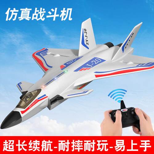 跨境ZY-J20遥控飞机滑翔机航模固定翼耐摔玩具模型战斗机电动