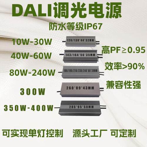 深圳明仕达 DALI调光电源系列单灯控制电源DALI恒压/恒流防水电源