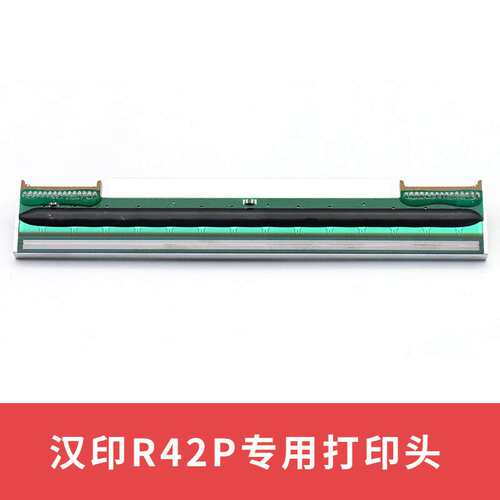 汉印原装打印机打印头N31R42PN41Q5N51R42P标签打印机热敏打印机