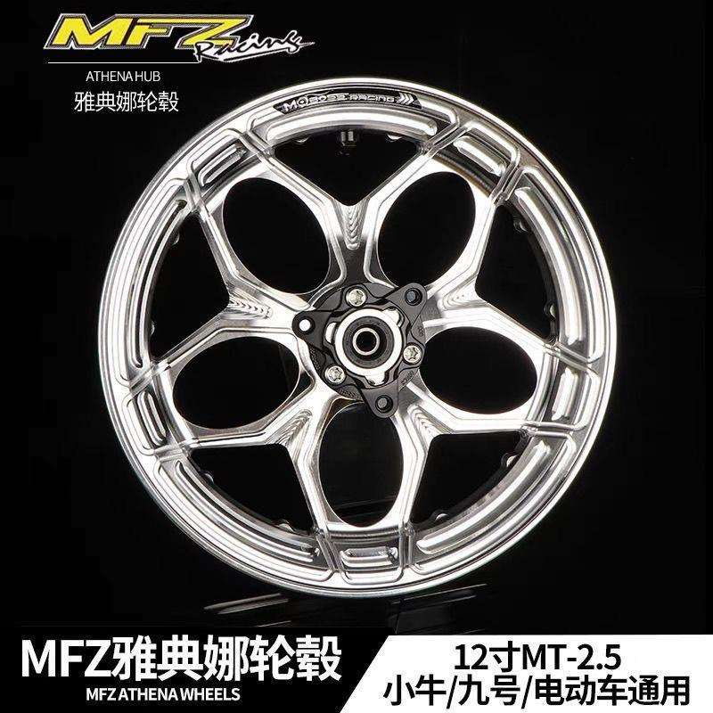 新款MFZ雅典娜轮毂改装小牛NQI九号M95 MZ 极核AE4前轮非天狼星图片