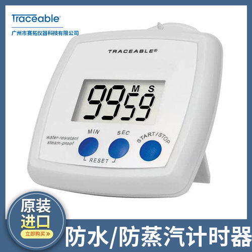 Traceable防水蒸汽校准计时器