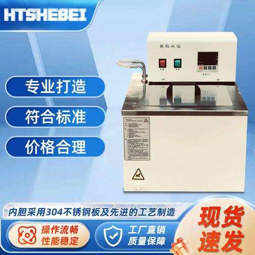 HT-TE002 超级水浴 提供行业标准测试方案 准确可靠
