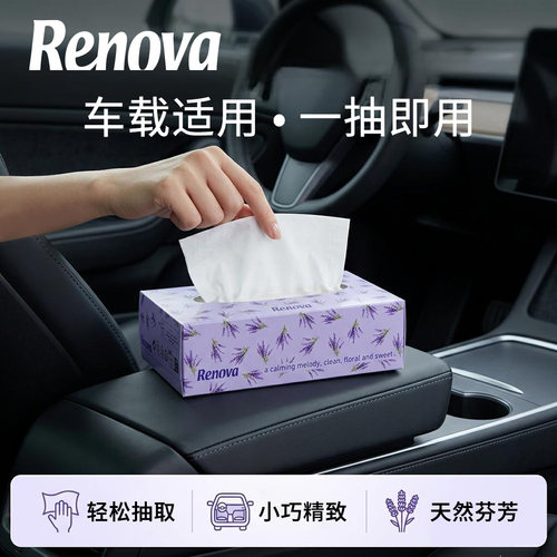 Renova进口mini盒抽薰衣草味3层