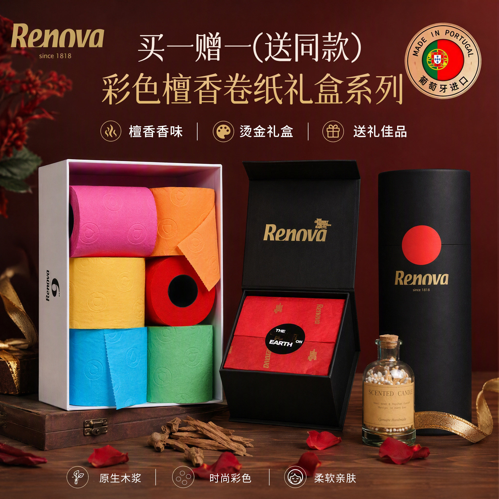 Renova多巴胺卷纸礼盒拍1发2