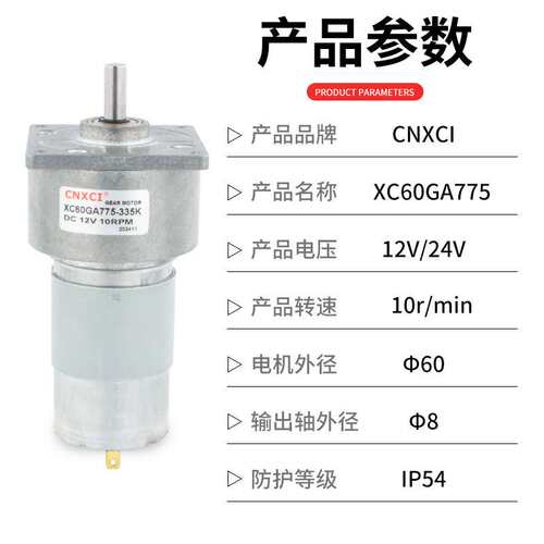 直流减速电机XC60GA775低速调速慢速大扭力微型小马达齿轮12V24V