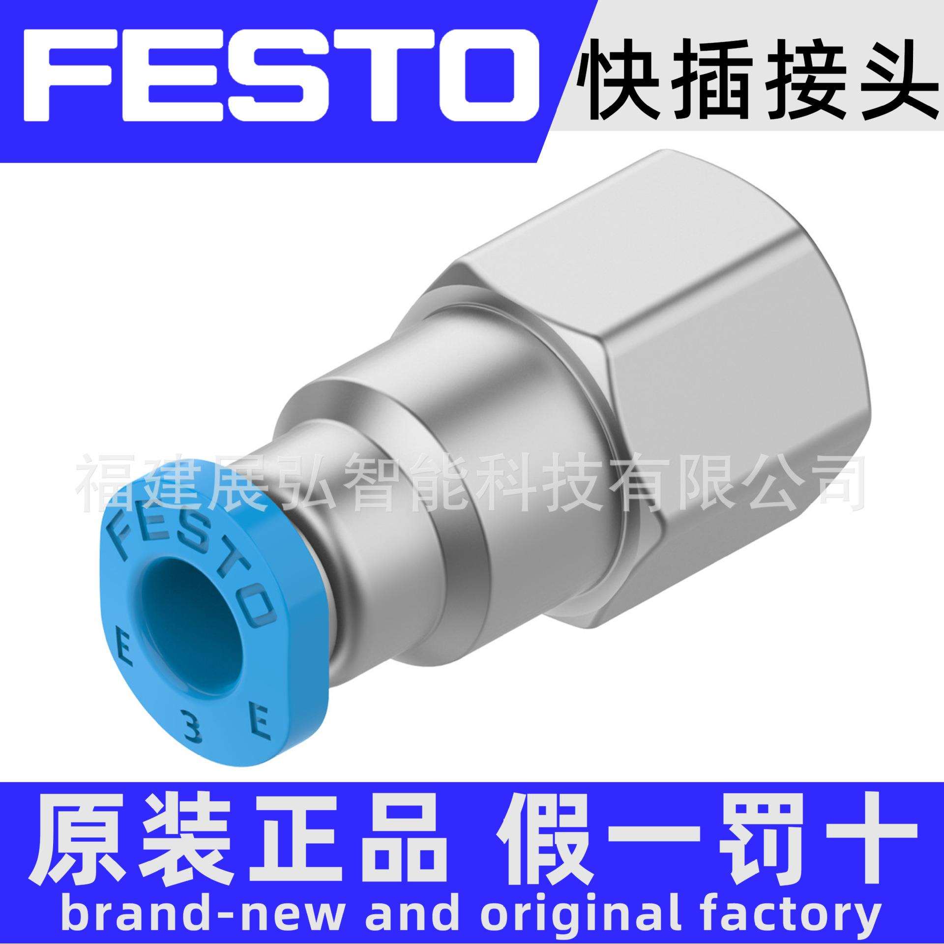 NPQE-D-G18F-Q10-P10 8112989 原装FESTO NPQE系列 快插接头
