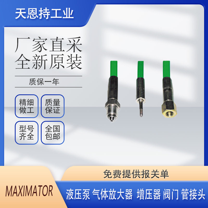 德国MAXIMATORMHP-3-0-6HM高压管接头