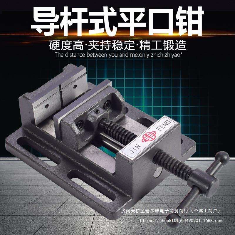 金丰平口钳导杆平口钳台钳重型钻床木工虎钳夹具4寸6寸台虎钳